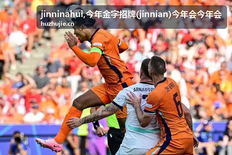 今年金字招牌 jinninahui 商业内容资料封面